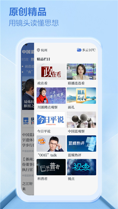 中国蓝新闻app最新版截图3