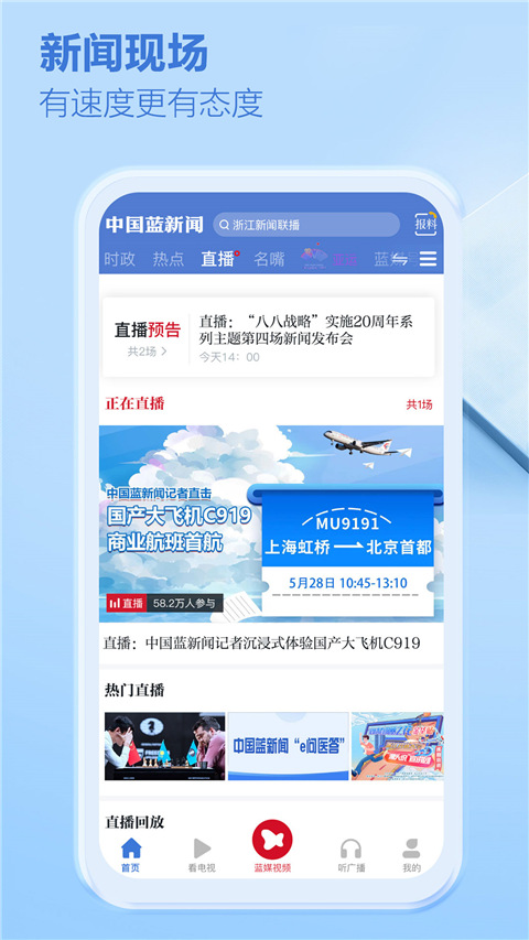 中国蓝新闻app最新版截图4