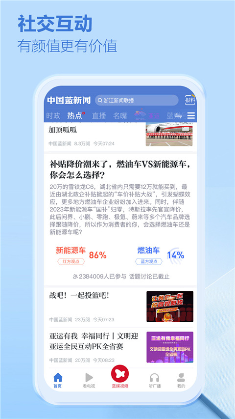 中国蓝新闻app最新版截图5