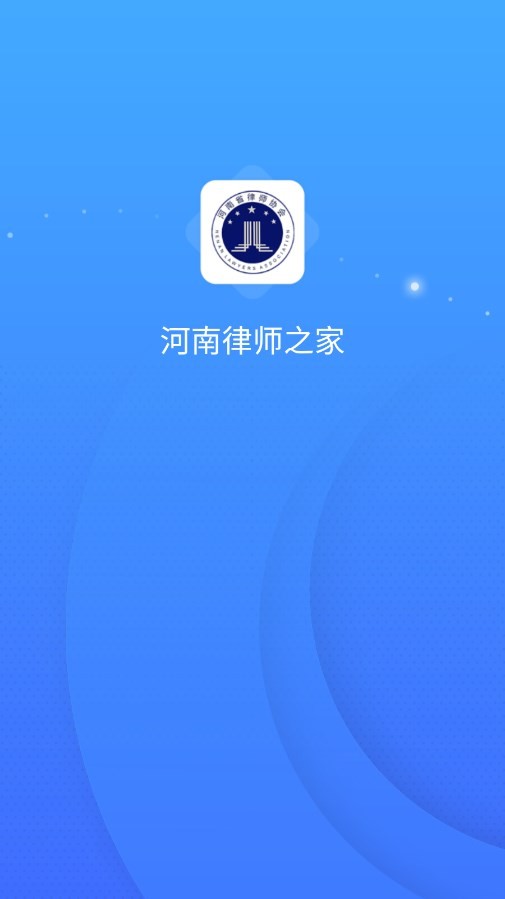 河南律师之家app最新版下载
