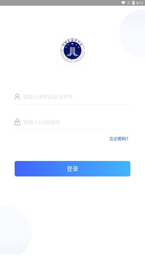 河南律师之家手机版截图1