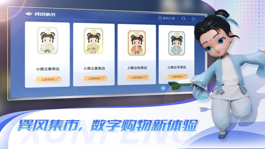 巽风最新版本截图1