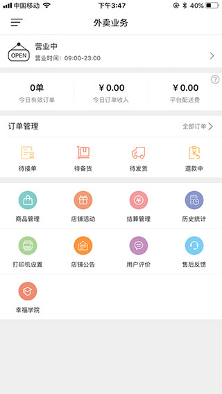 幸福商家app截图2