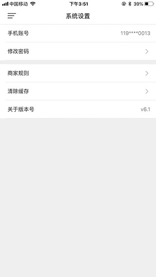 幸福商家app截图4