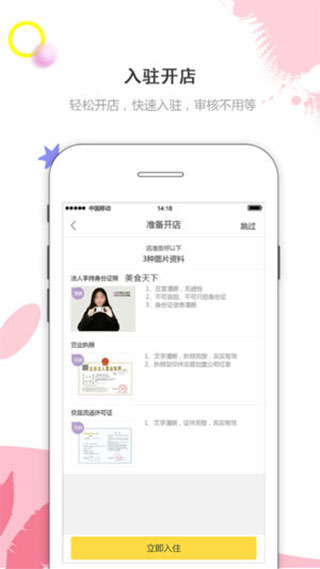 幸福商家app截图5