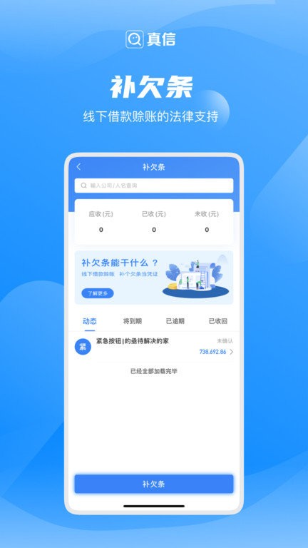 真信软件截图1