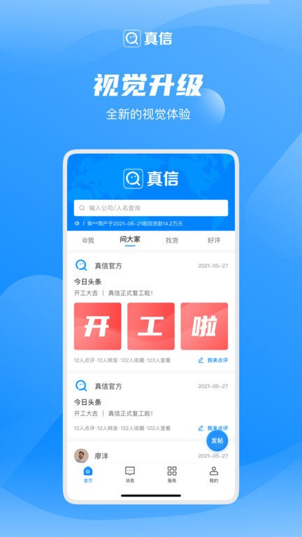 真信软件截图2