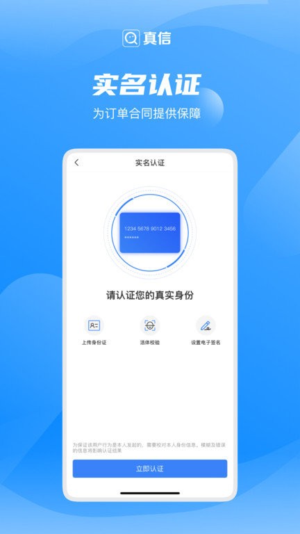 真信软件截图3