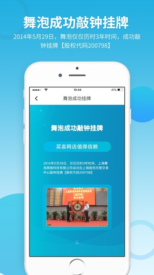 舞泡app截图2