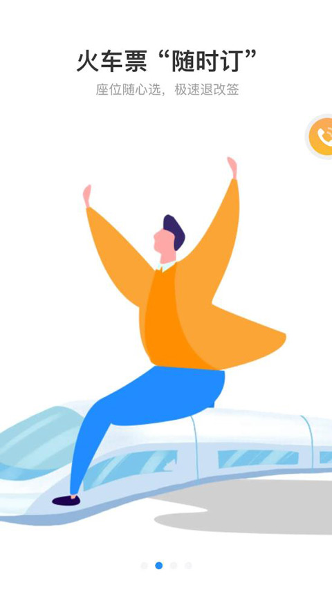 畅帆商旅app截图3