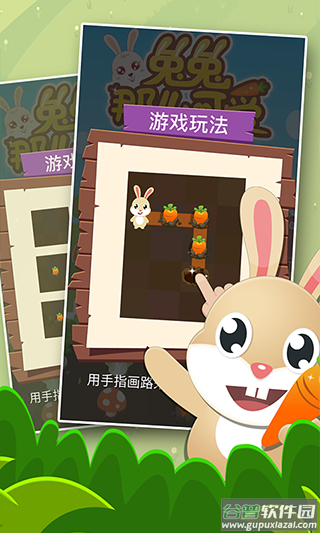 兔兔那么可爱游戏截图2