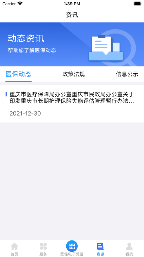 重庆医保app下载