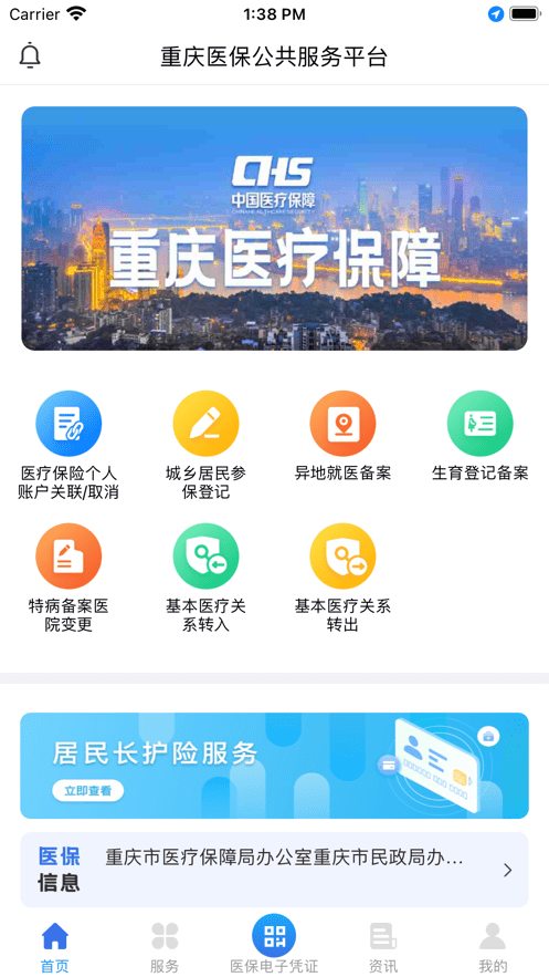 重庆医保缴费查询截图1