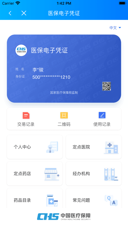 重庆医保缴费查询截图2
