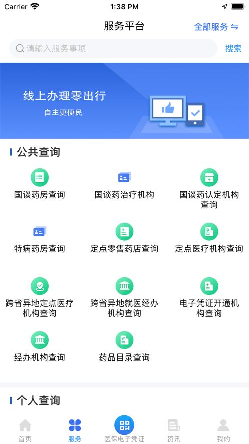 重庆医保缴费查询截图4