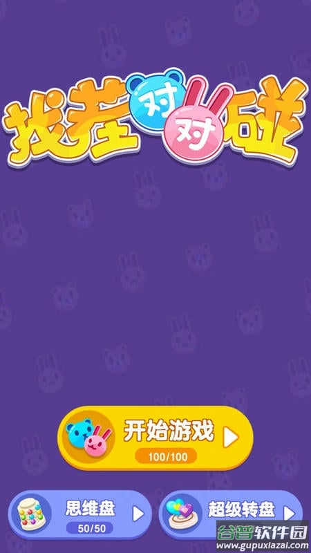 找茬对对碰官方版截图3