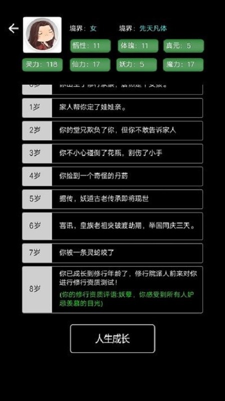 重生之文字修仙游戏下载