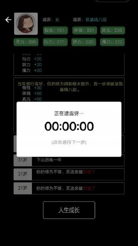 重生之文字修仙手游截图1