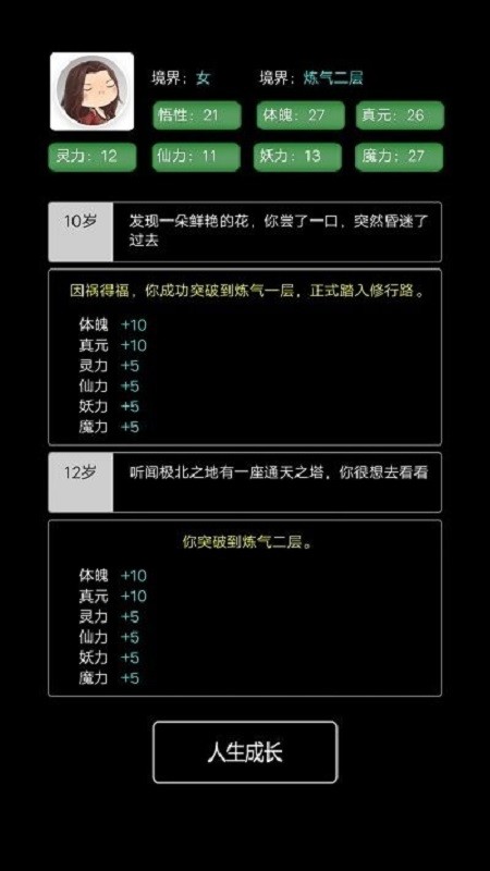 重生之文字修仙手游截图2
