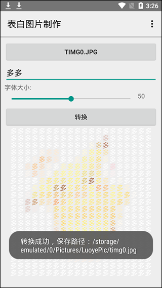 表白图片制作app截图4