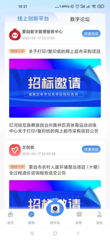i蒙自官方版截图1