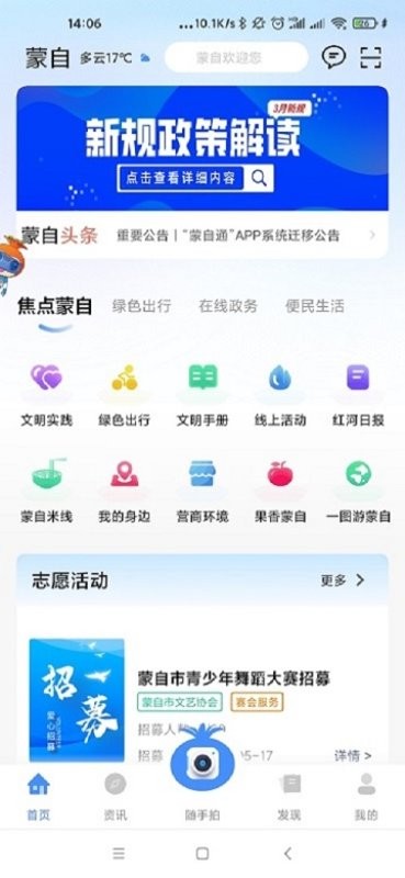 i蒙自官方版截图4