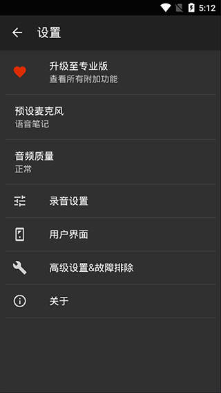 简易录音机app截图4