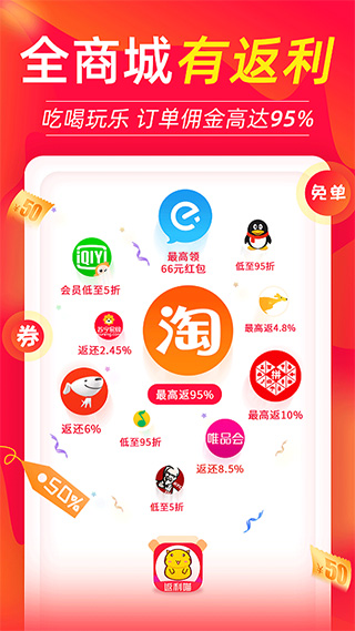返利喵app截图1