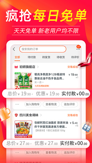 返利喵app截图4