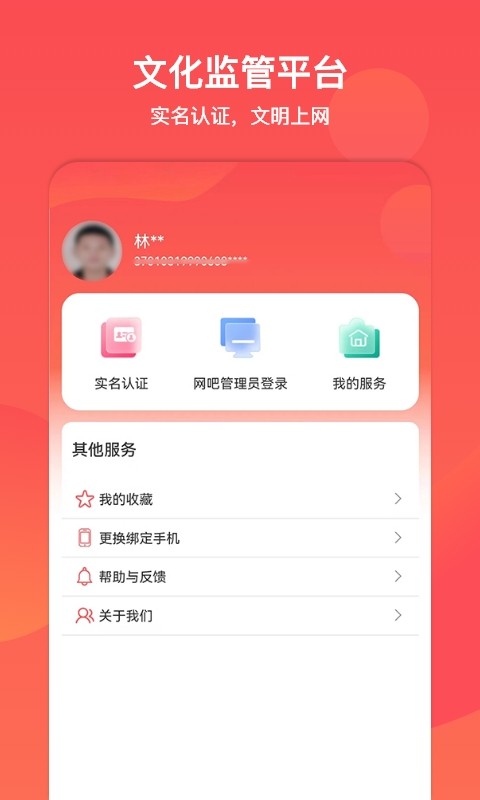 文旅通官方版截图2