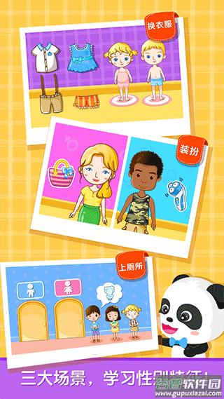宝宝性别认知游戏截图2