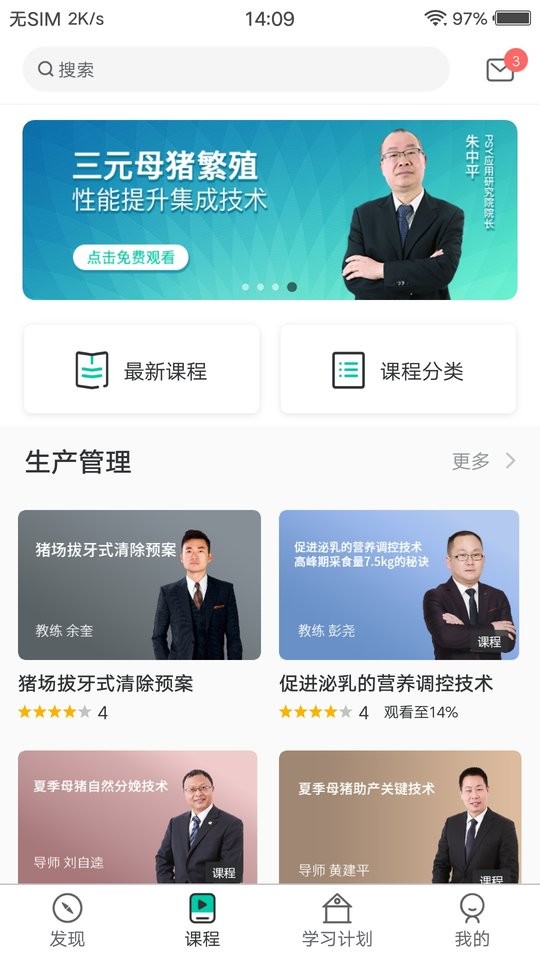 养猪学习院app下载
