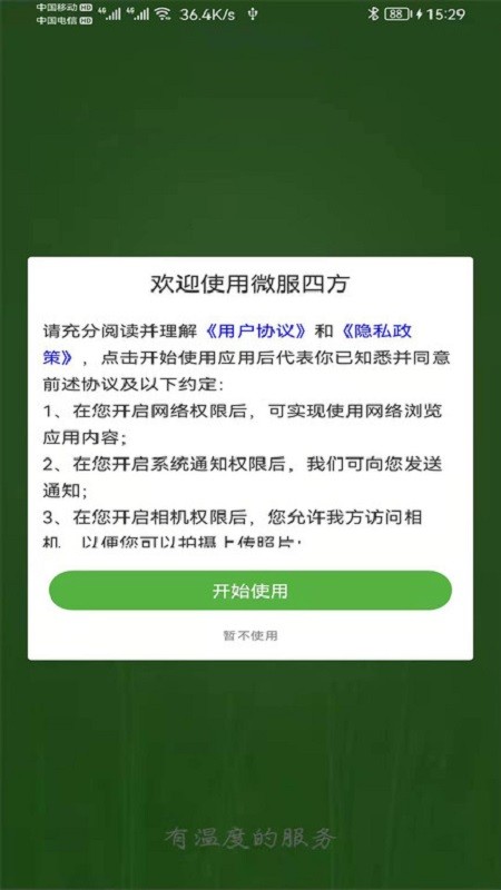 微服四方官方版截图1