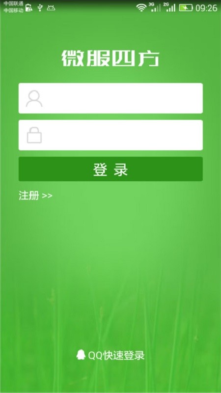 微服四方官方版截图2