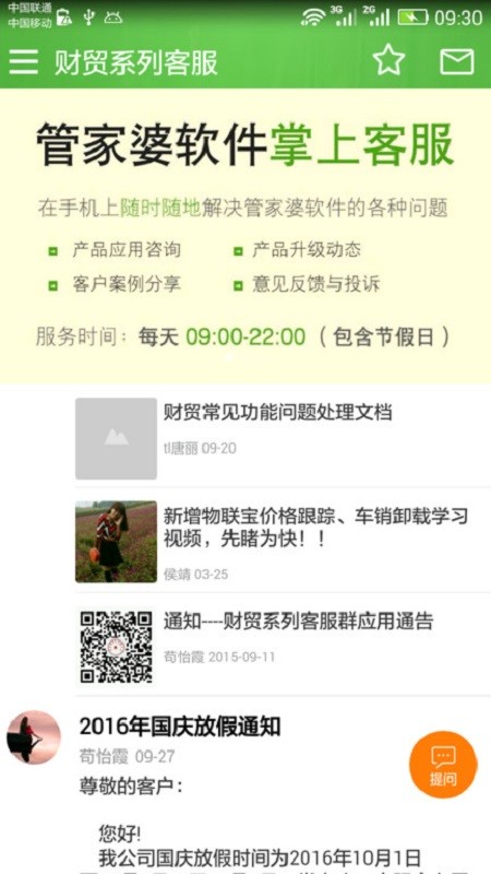 微服四方官方版截图4