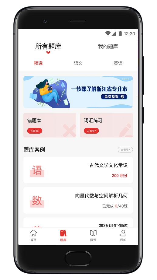 西培教育专升本截图1