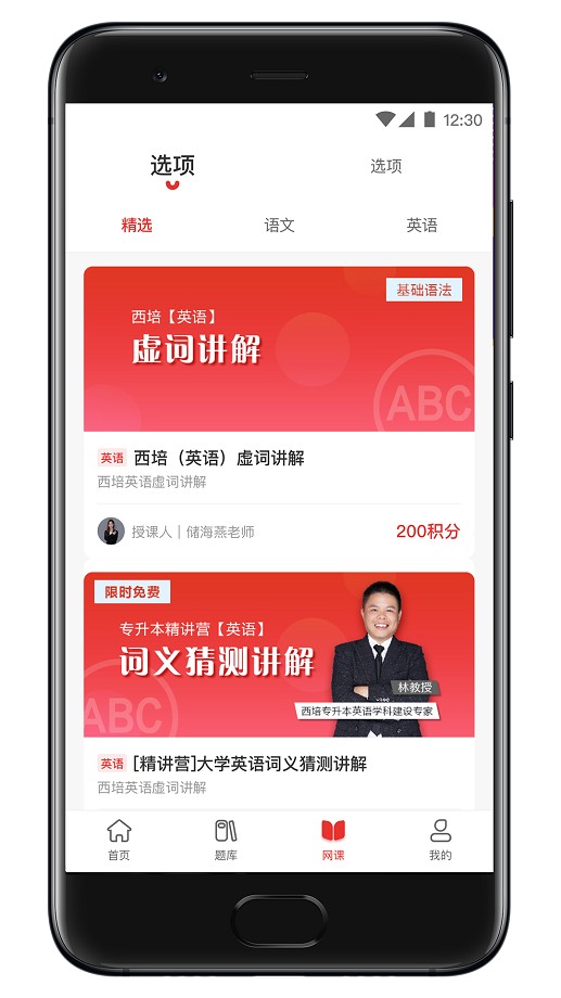 西培教育专升本截图2