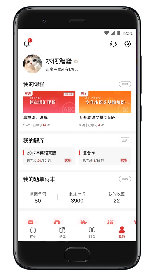 西培教育专升本截图4