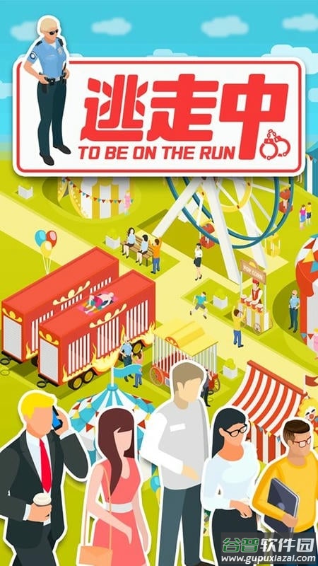 逃走中手游截图3