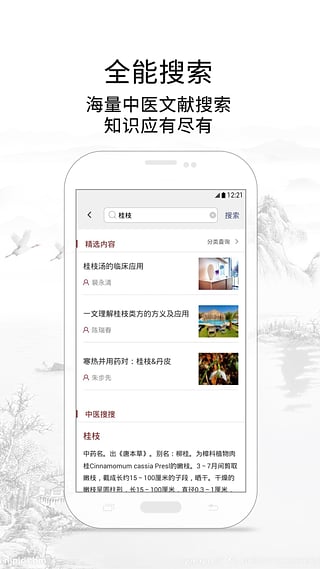 灵兰中医安卓版截图2