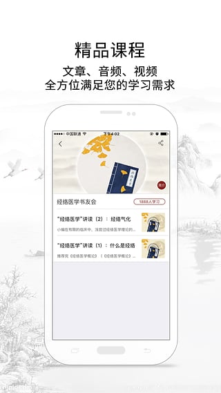 灵兰中医安卓版截图3