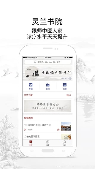 灵兰中医安卓版截图4