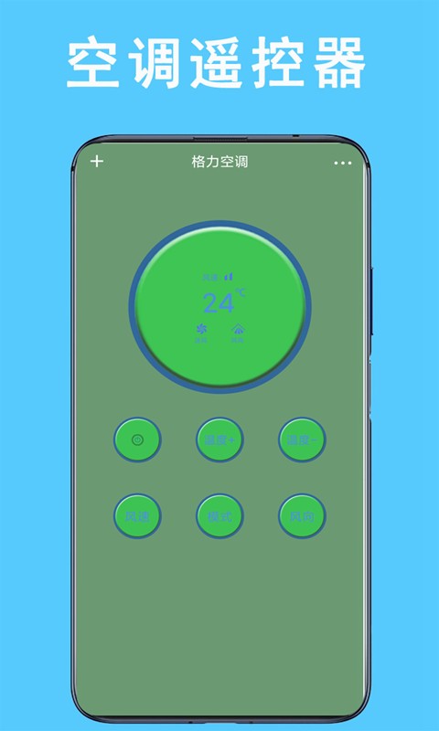 万能空调遥控器通用版截图1