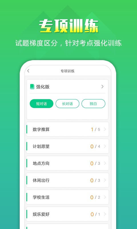 听力百分百app下载