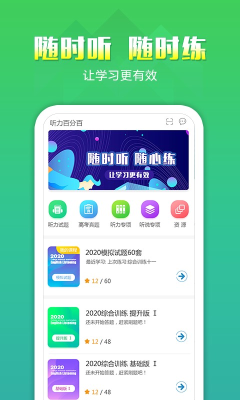 听力百分百学生端截图1