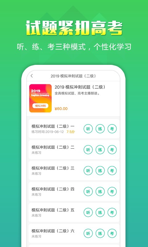 听力百分百学生端截图2