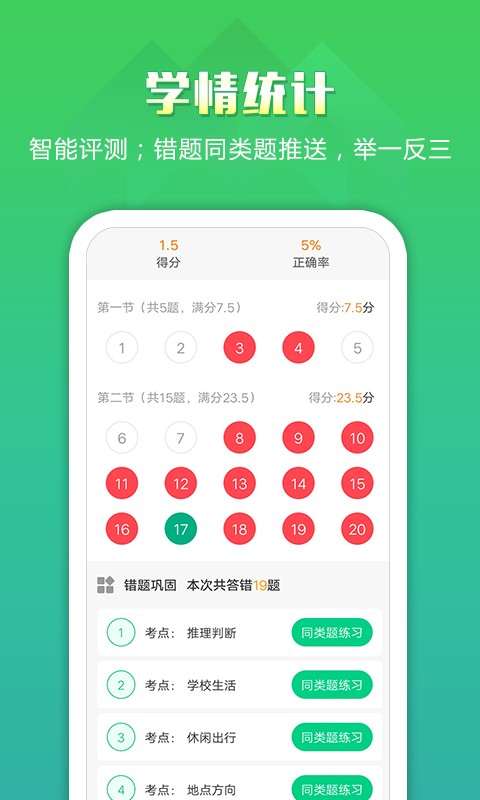 听力百分百学生端截图4