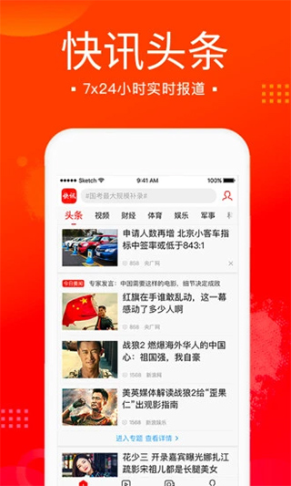 新浪新闻极速版app截图4