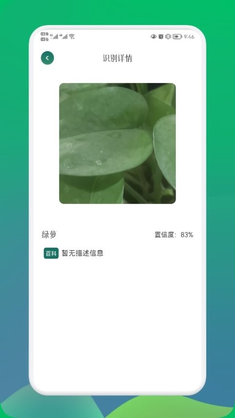 小园丁手机版截图2