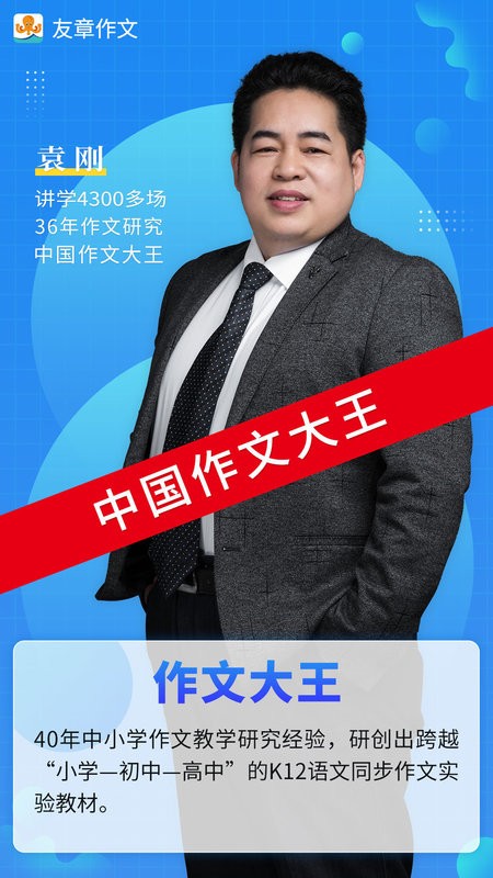 友章作文手机版截图1